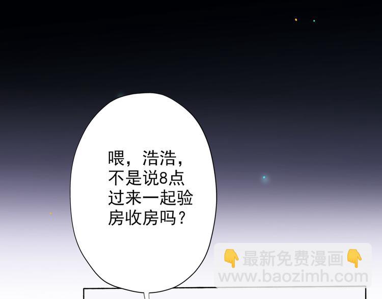 《前任战争3-好女孩》第18话 信任危机 第7页