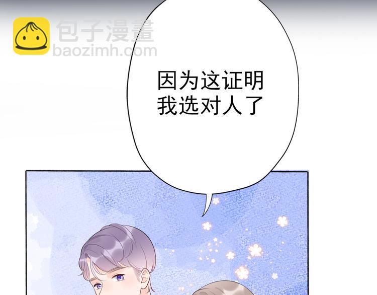 《前任战争3-好女孩》第17话 动摇 第10页