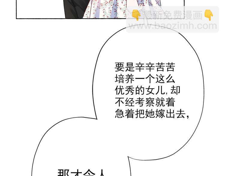 《前任战争3-好女孩》第17话 动摇 第12页