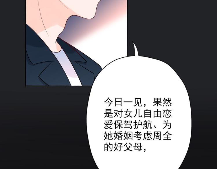 《前任战争3-好女孩》第17话 动摇 第15页