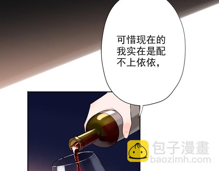 《前任战争3-好女孩》第17话 动摇 第18页