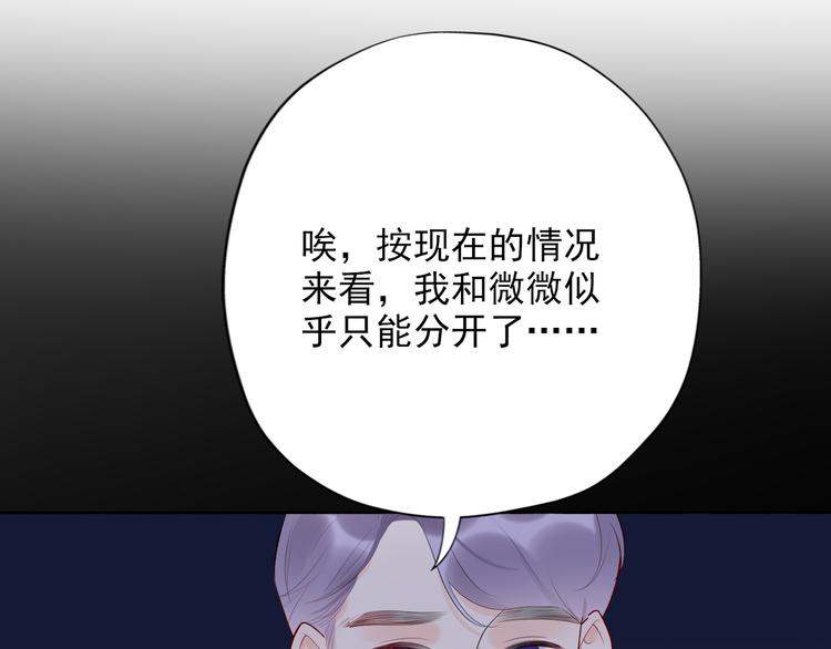 《前任战争3-好女孩》第17话 动摇 第25页