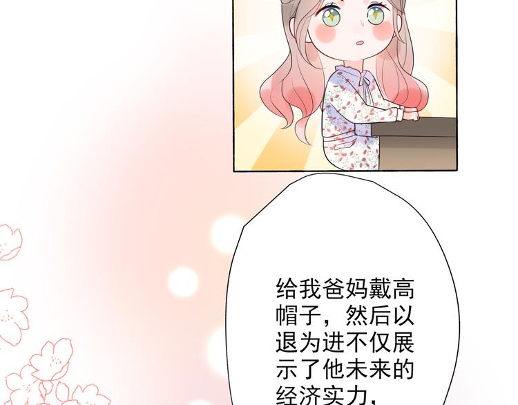 《前任战争3-好女孩》第17话 动摇 第31页