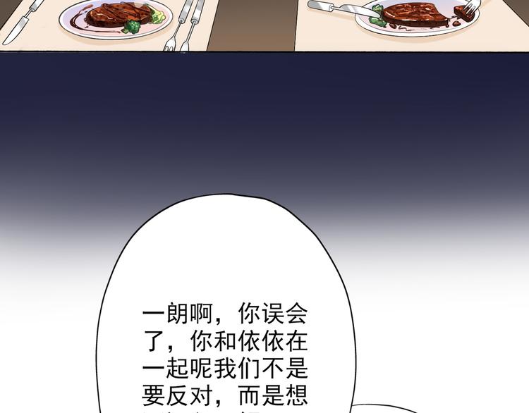 《前任战争3-好女孩》第17话 动摇 第36页