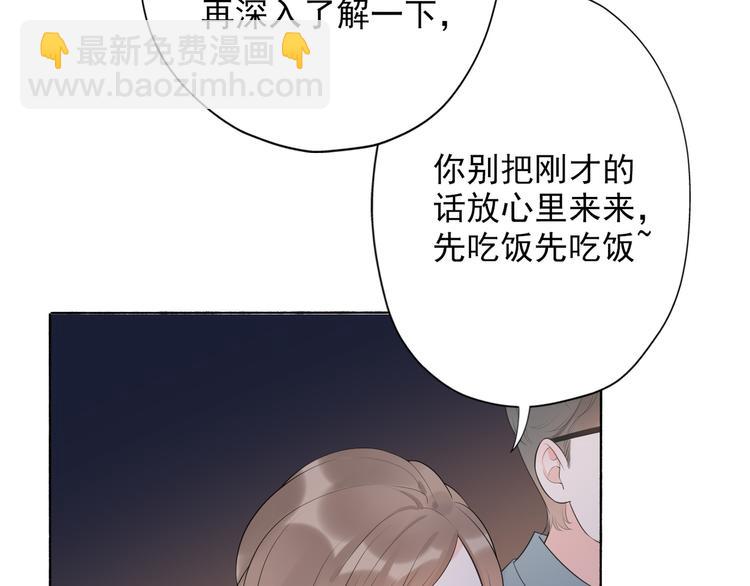 《前任战争3-好女孩》第17话 动摇 第37页