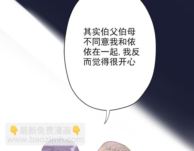 《前任战争3-好女孩》第17话 动摇 第5页
