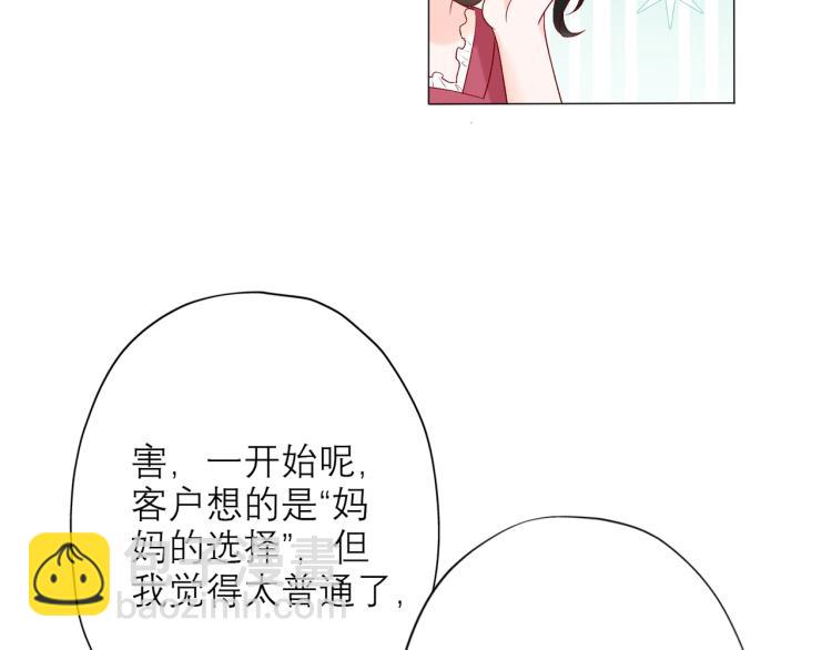 《前任战争3-好女孩》第23话 反转 第22页