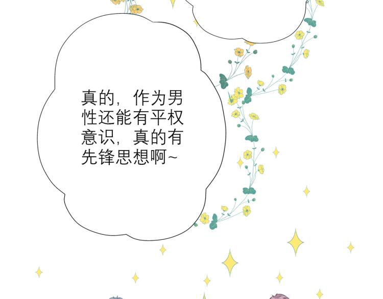 《前任战争3-好女孩》第23话 反转 第34页