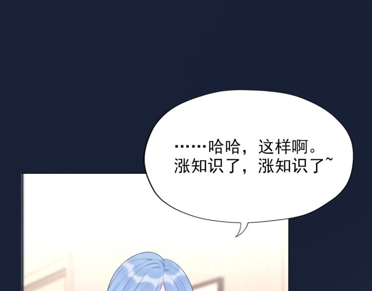 《前任战争3-好女孩》第21话尝试 第34页