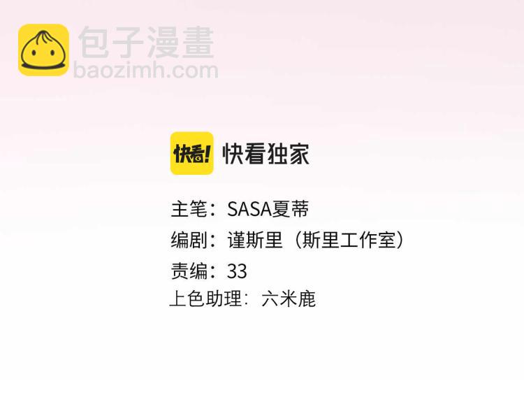 《前任战争3-好女孩》第21话尝试 第3页