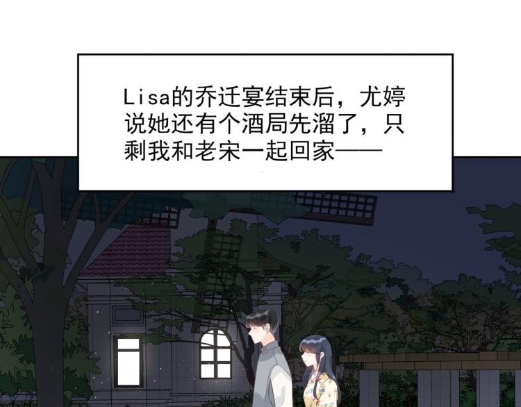 《前任战争3-好女孩》第21话尝试 第47页