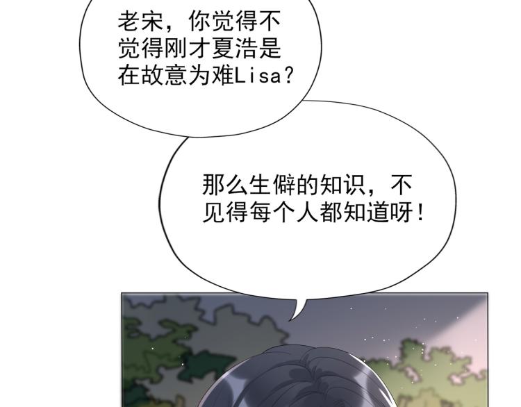 《前任战争3-好女孩》第21话尝试 第49页