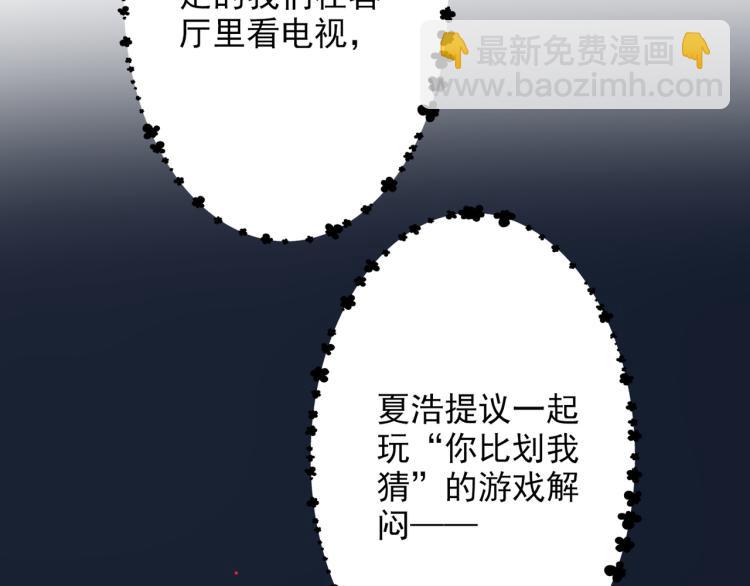 《前任战争3-好女孩》第21话尝试 第5页