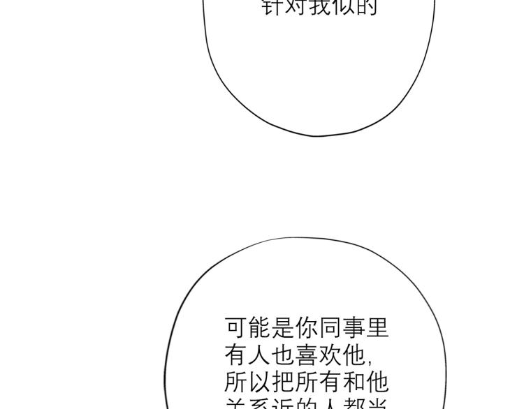 《前任战争3-好女孩》第28话 你有约了？ 第19页