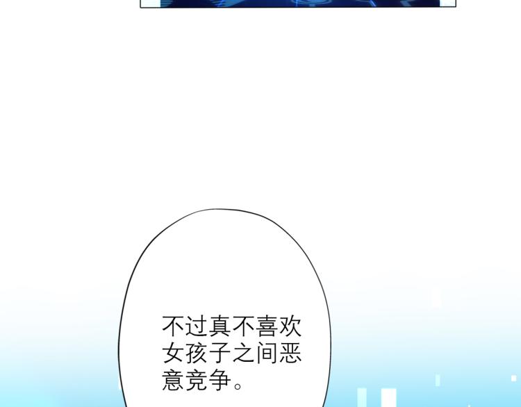 《前任战争3-好女孩》第28话 你有约了？ 第23页