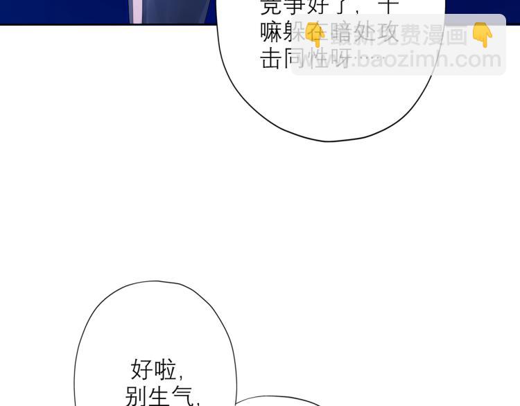 《前任战争3-好女孩》第28话 你有约了？ 第26页