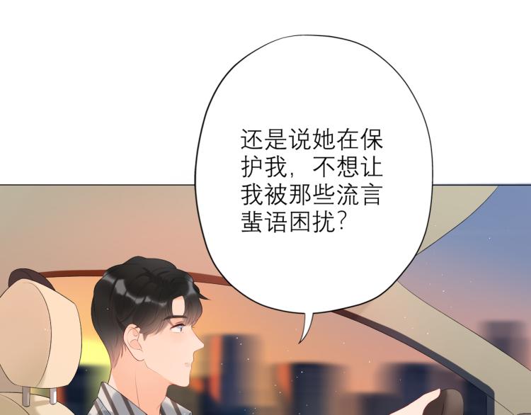 《前任战争3-好女孩》第28话 你有约了？ 第44页