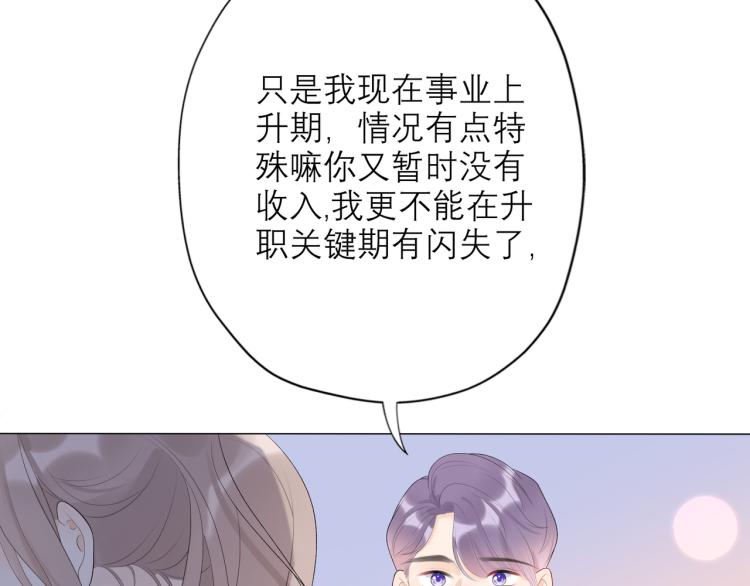 《前任战争3-好女孩》第27话 我...不对劲！ 第10页