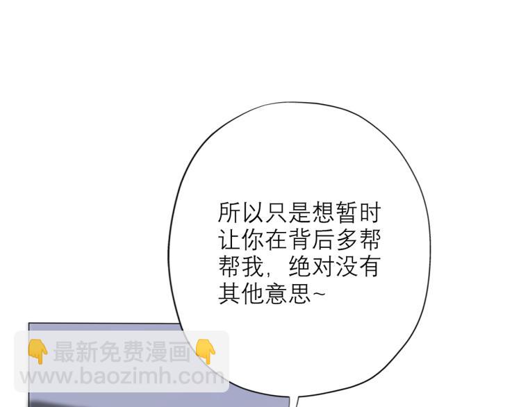 《前任战争3-好女孩》第27话 我...不对劲！ 第12页