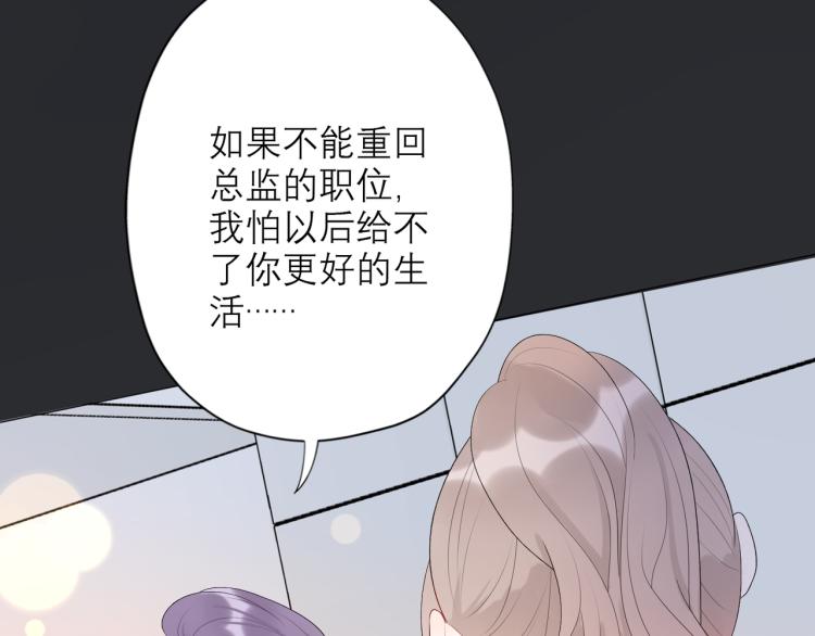 《前任战争3-好女孩》第27话 我...不对劲！ 第19页