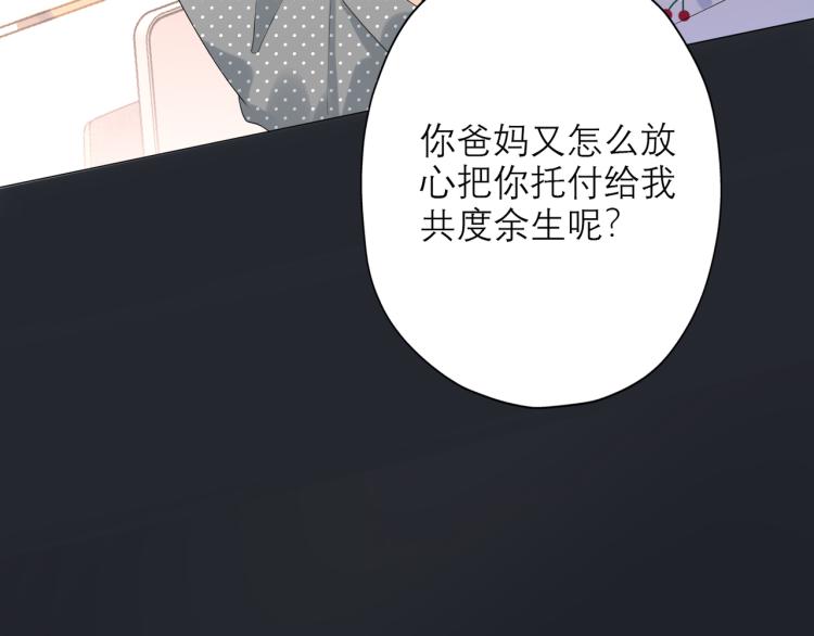 《前任战争3-好女孩》第27话 我...不对劲！ 第21页