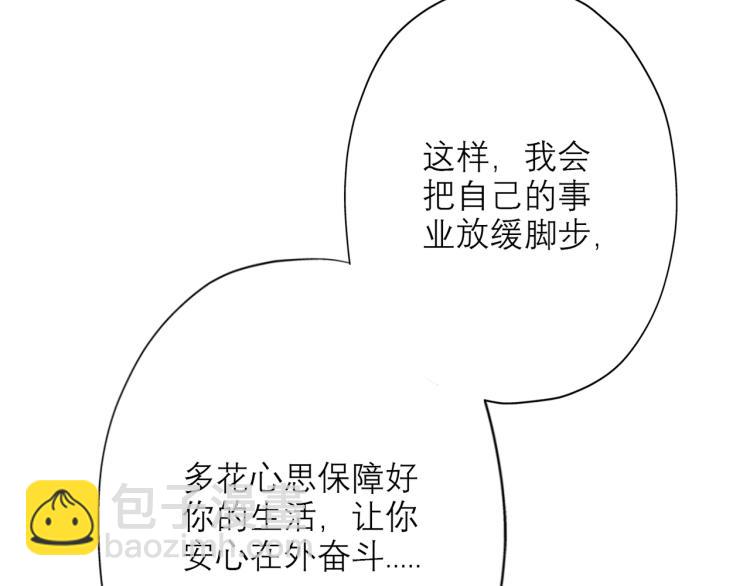 《前任战争3-好女孩》第27话 我...不对劲！ 第27页