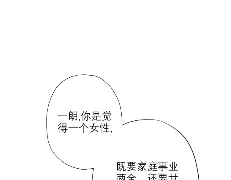 《前任战争3-好女孩》第27话 我...不对劲！ 第4页