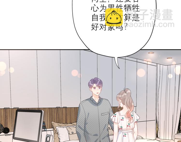 《前任战争3-好女孩》第27话 我...不对劲！ 第5页