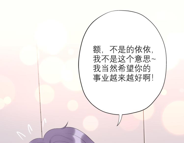 《前任战争3-好女孩》第27话 我...不对劲！ 第7页