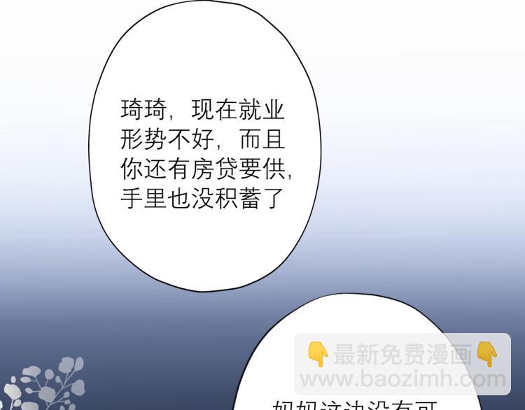 《前任战争3-好女孩》第26话 以煺为进 第21页