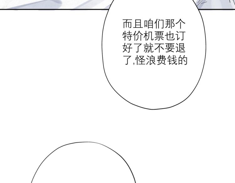 《前任战争3-好女孩》第26话 以煺为进 第35页