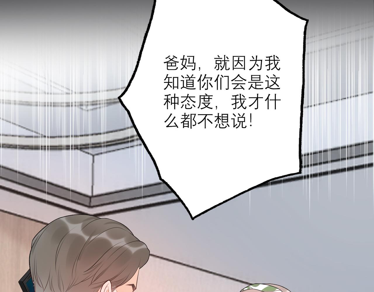 《前任战争3-好女孩》第31话 再见了 我的爱人 第43页