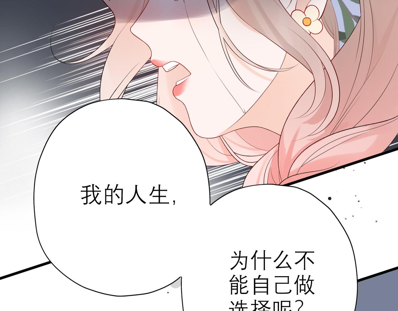 《前任战争3-好女孩》第31话 再见了 我的爱人 第46页