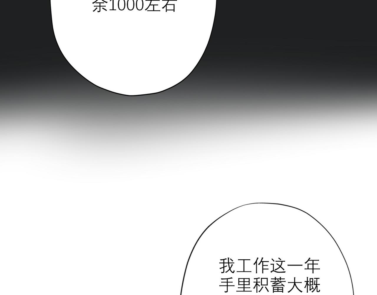 《前任战争3-好女孩》第32话 崩溃仅在一瞬间 第11页