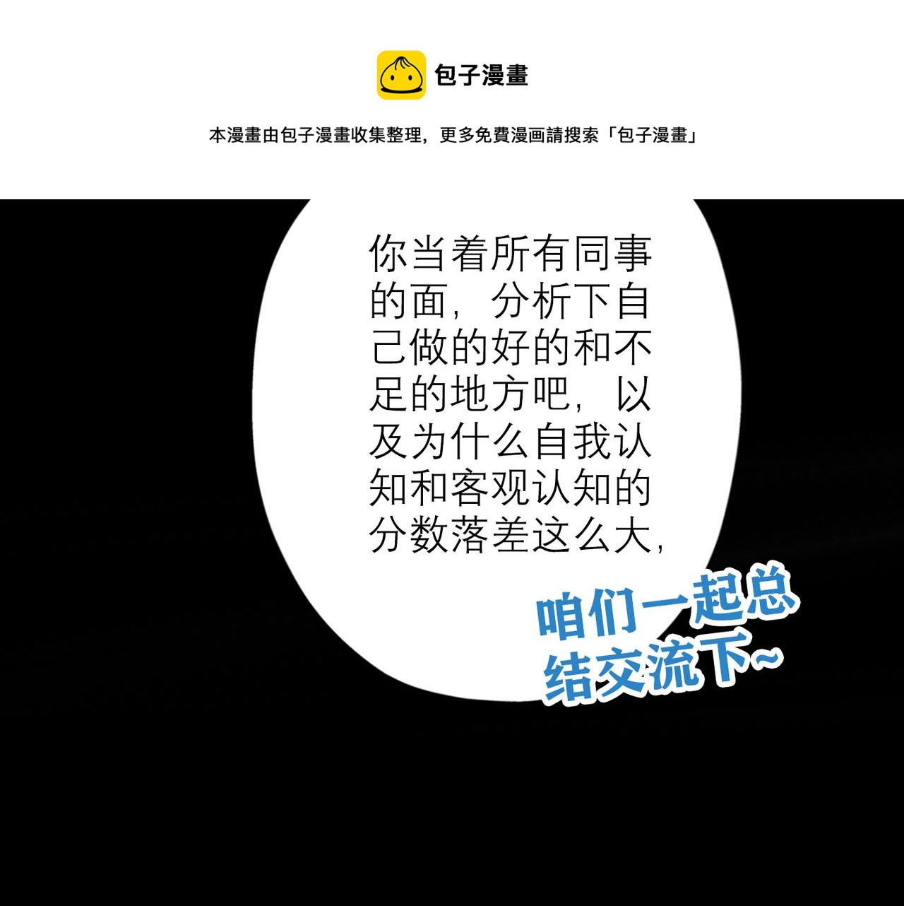《前任战争3-好女孩》第32话 崩溃仅在一瞬间 第41页