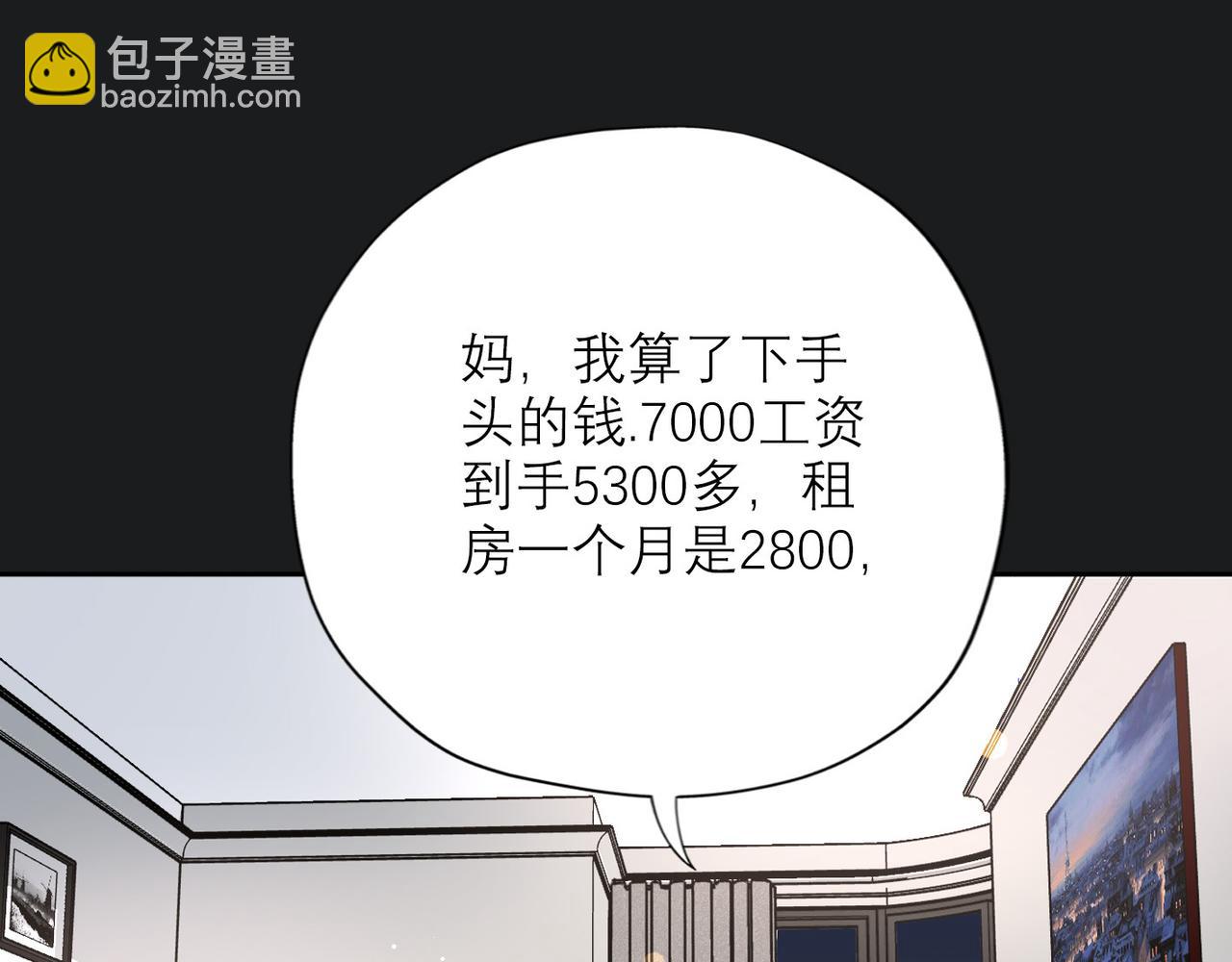 《前任战争3-好女孩》第32话 崩溃仅在一瞬间 第9页
