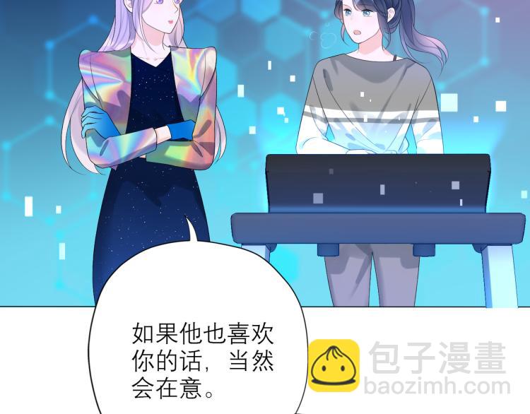 《前任战争3-好女孩》第30话 确定心意 第12页