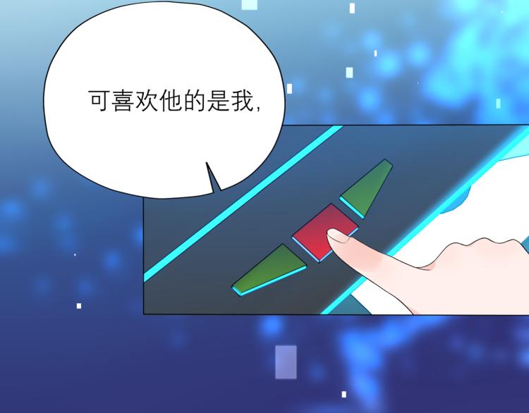 《前任战争3-好女孩》第30话 确定心意 第14页