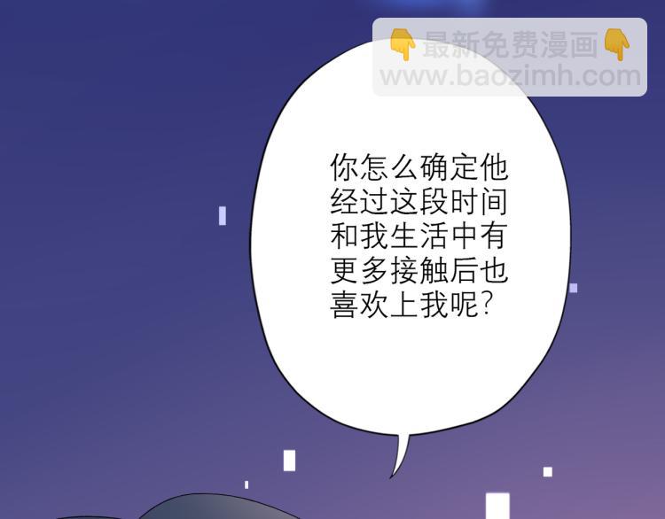 《前任战争3-好女孩》第30话 确定心意 第15页