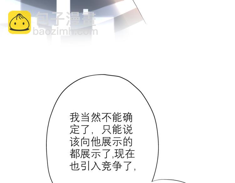《前任战争3-好女孩》第30话 确定心意 第18页