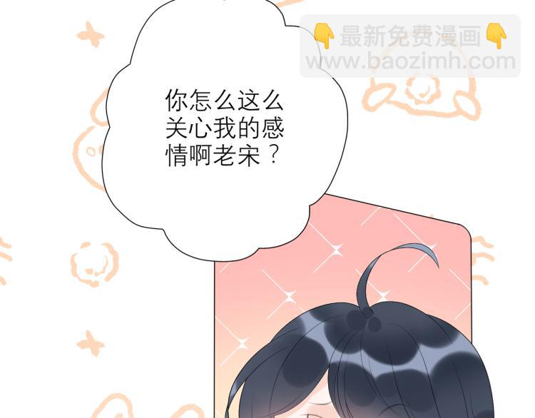《前任战争3-好女孩》第30话 确定心意 第38页