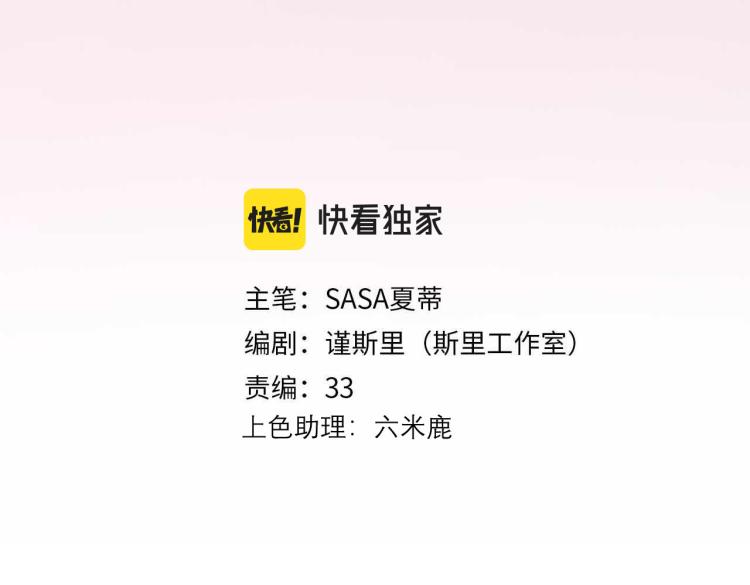 《前任战争3-好女孩》第30话 确定心意 第3页