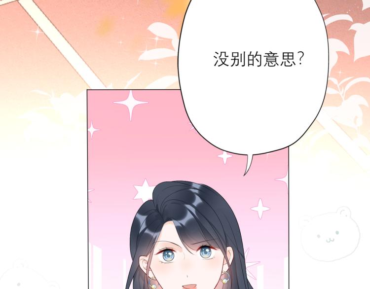 《前任战争3-好女孩》第30话 确定心意 第44页
