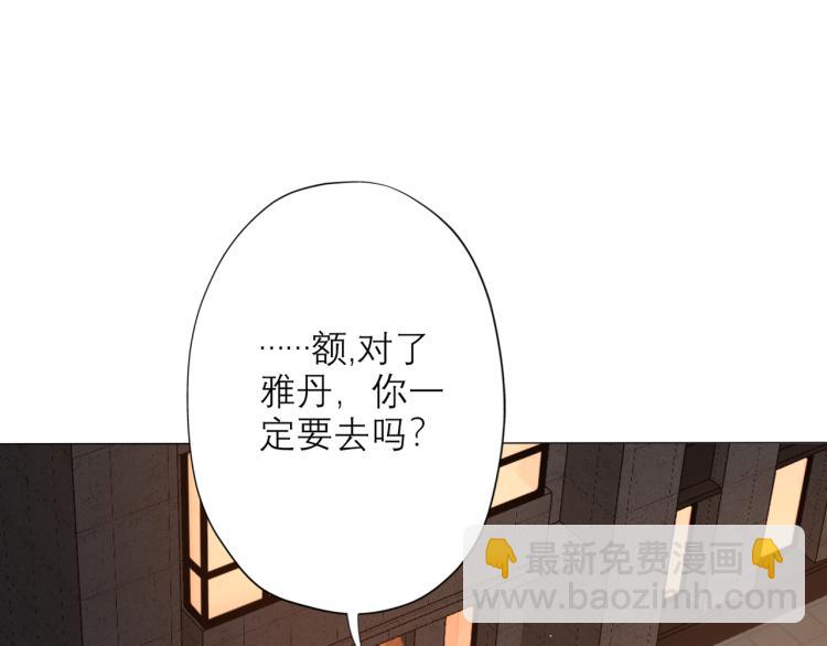 《前任战争3-好女孩》第29话 在意不止一点点 第12页