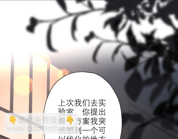 《前任战争3-好女孩》第29话 在意不止一点点 第14页