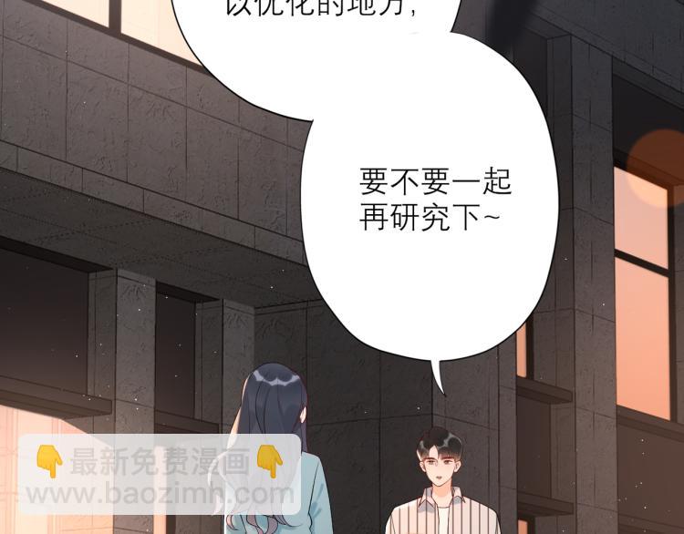《前任战争3-好女孩》第29话 在意不止一点点 第15页