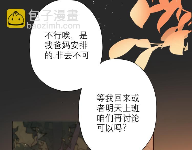 《前任战争3-好女孩》第29话 在意不止一点点 第19页