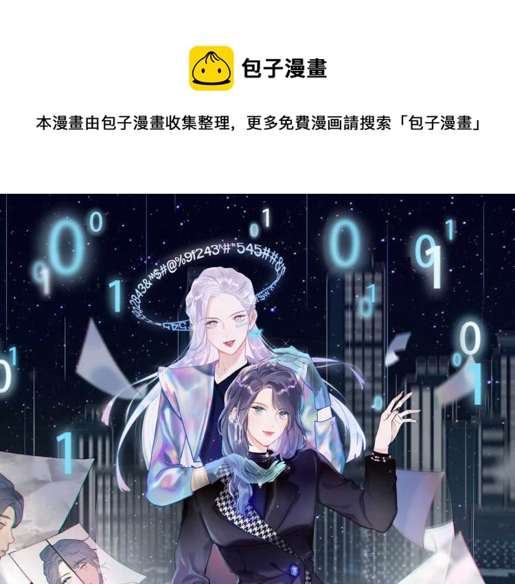 《前任战争3-好女孩》第29话 在意不止一点点 第1页