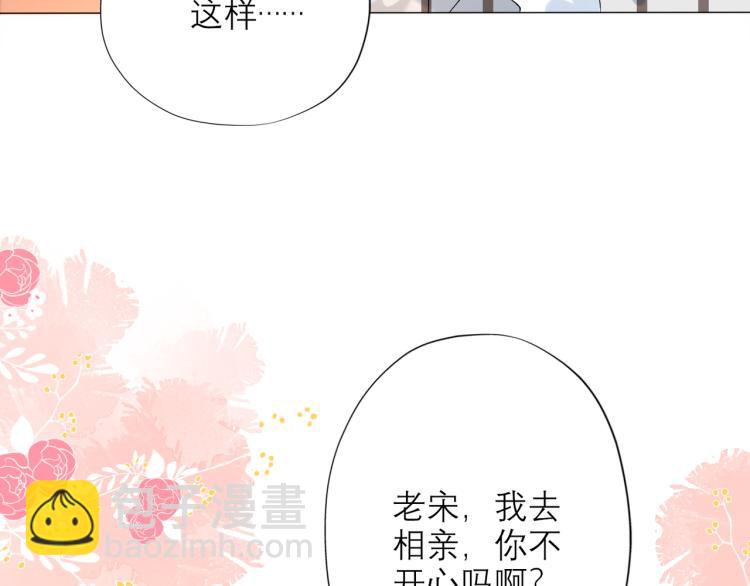 《前任战争3-好女孩》第29话 在意不止一点点 第23页
