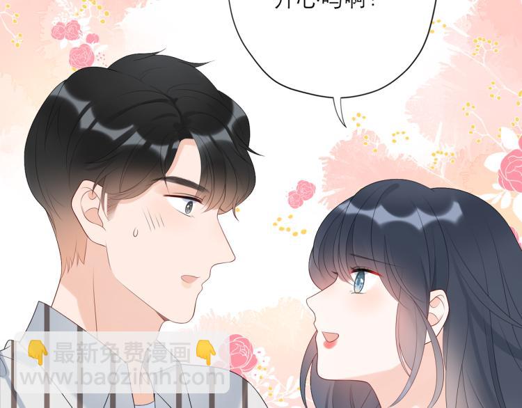 《前任战争3-好女孩》第29话 在意不止一点点 第24页